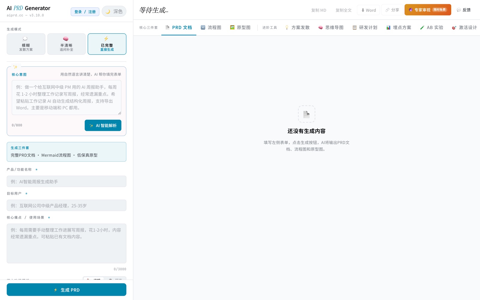 aiprd 主产品界面